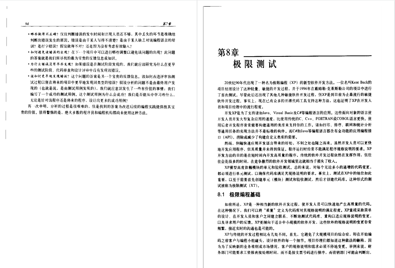 9年测试老鸟：Glenford J编写《软件测试的艺术》PDF，高清中文版