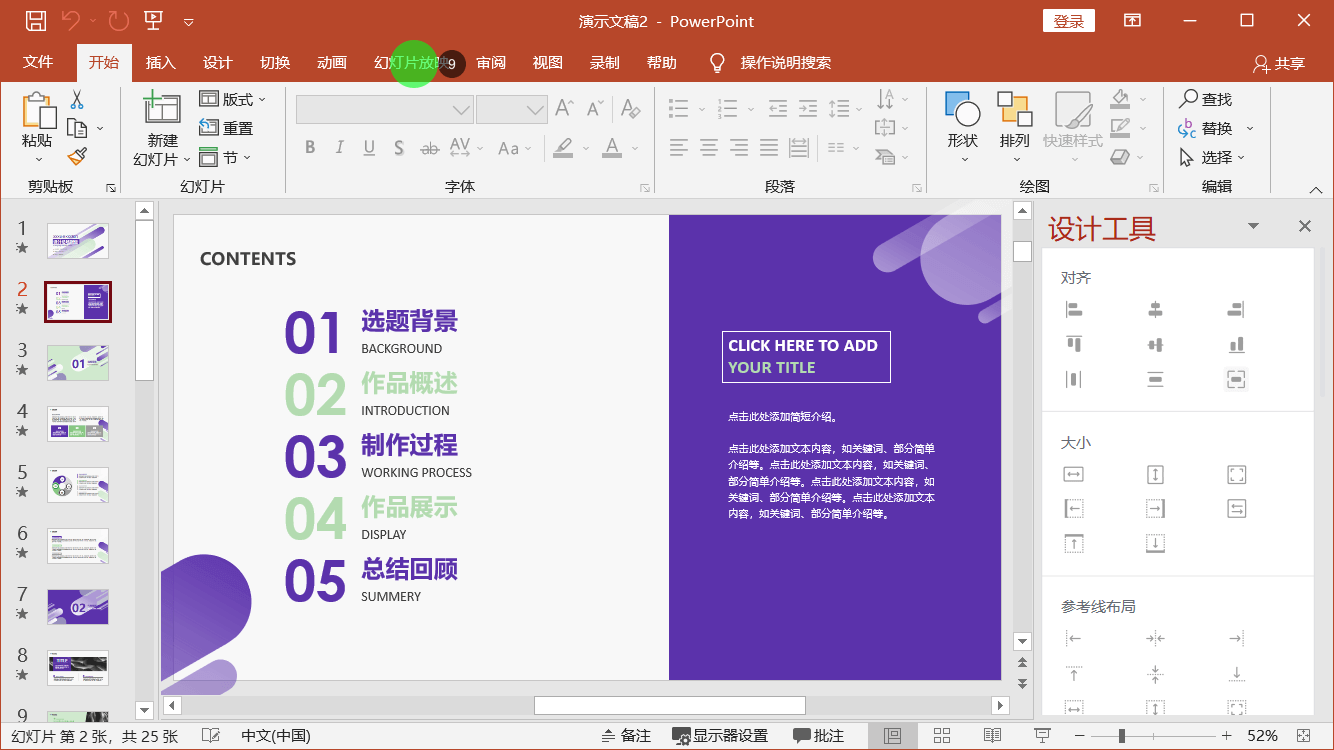 PowerPoint精美幻灯片实战教程