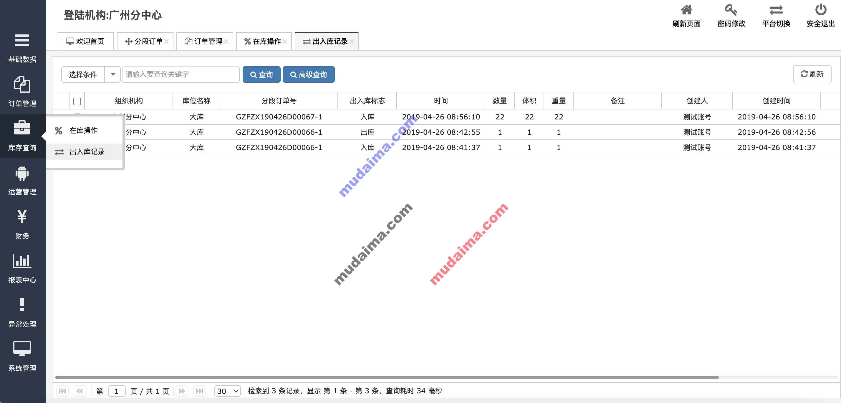 【S032】TMS物流管理系统项目源码