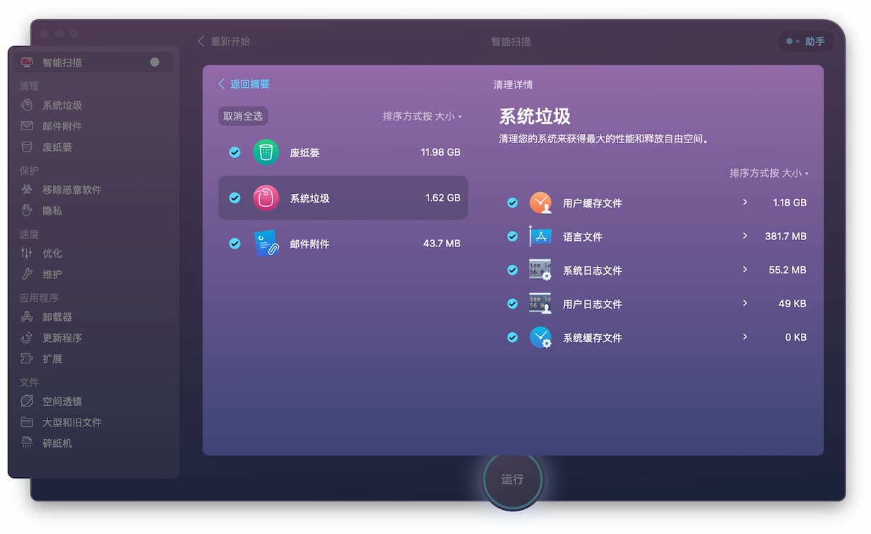 CleanMyMac X - 专业 Mac 清理软件：清理系统垃圾、卸载恶意软件、优化 macOS 系统...￼ 3