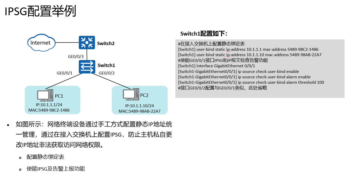 【HCIE】04.网络安全技术