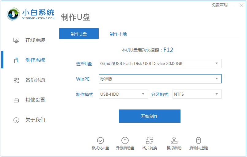 u盘怎么重装系统win11教程