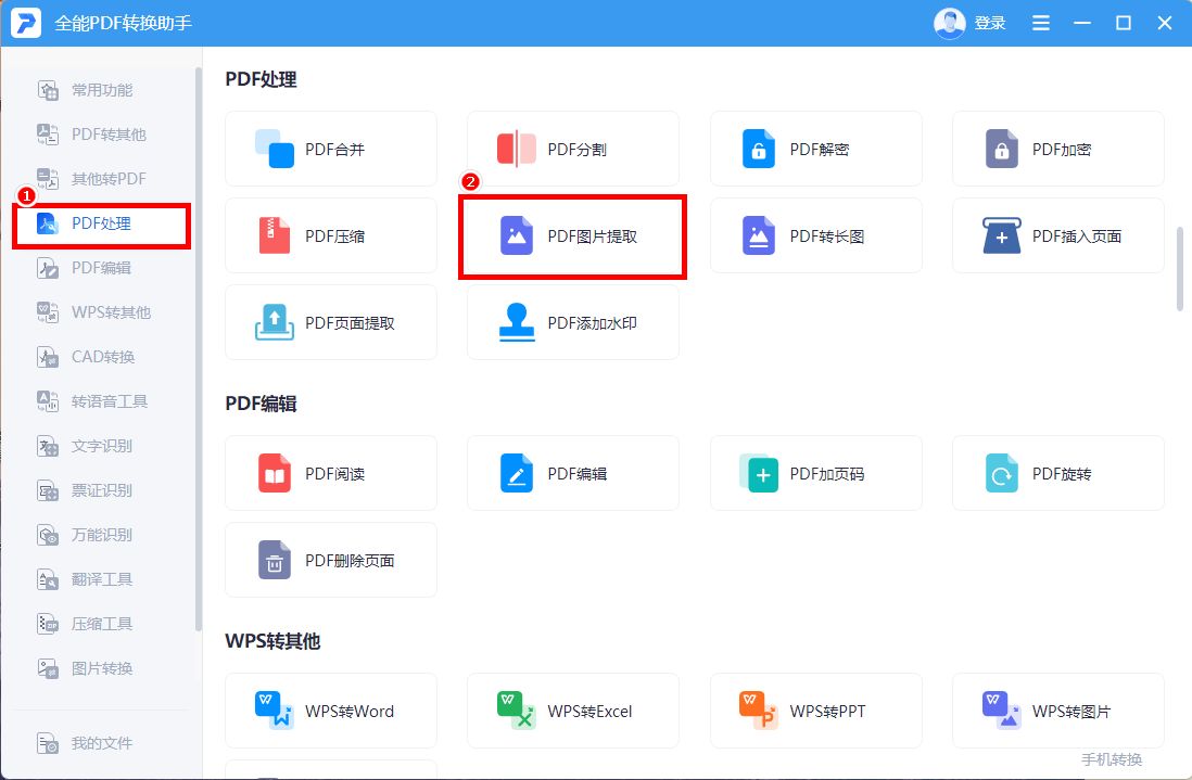 怎么从pdf中提取图片？三招告诉你如何从pdf中提取图片_c# pdf中获取所有照片-CSDN博客