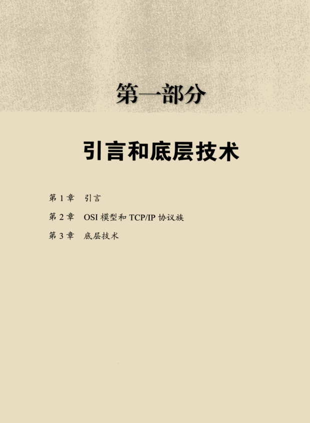 爆赞！世界顶级计算机大师十年经验之作“TCP/IP协议”通天笔记