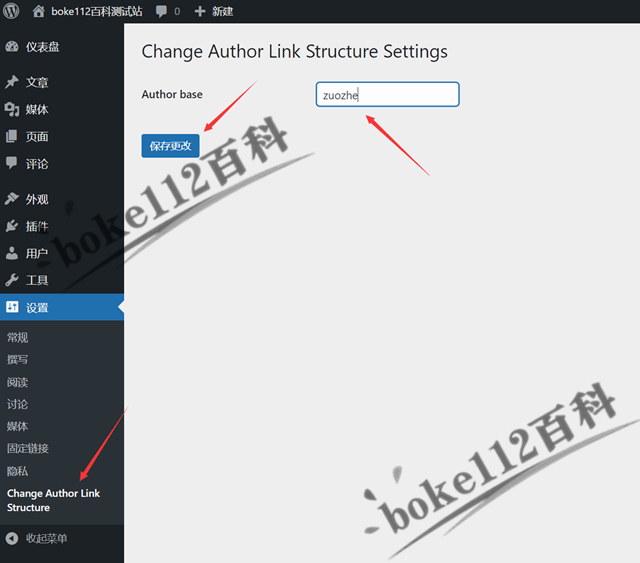 更改WordPress作者存档链接author和用户名插件Change Author Link Structure