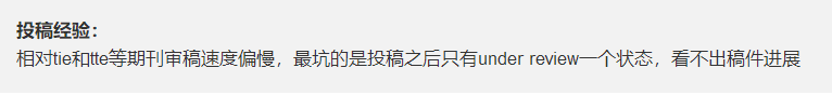 作为科协T1级，为何作者纷纷吐血拔草IEEE顶刊TEC，转投TIE和TTE，它输在哪了？