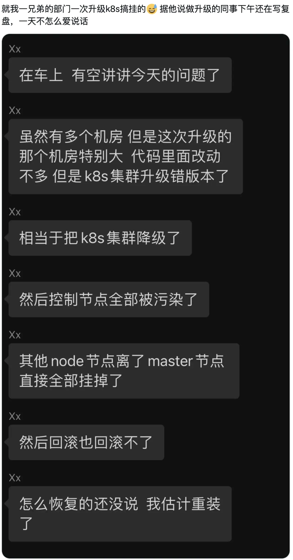 网传滴滴系统崩了，是因为k8s版本升级错误？