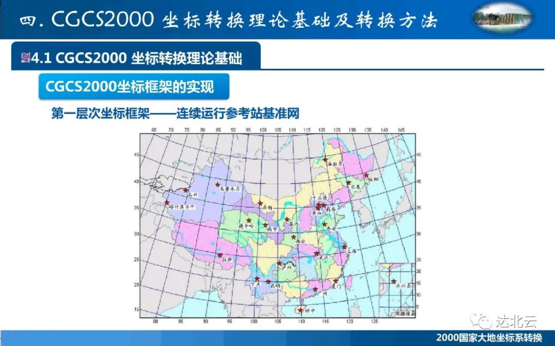 在线转2000坐标系ppt测绘成果如何转换成2000坐标