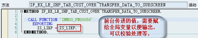 外向交货单屏幕增强BADI：LE_SHP_TAB_CUST_OVER