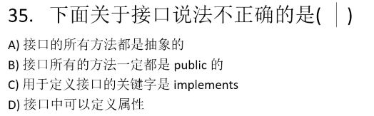 87道基础题刷题笔记（选择题）