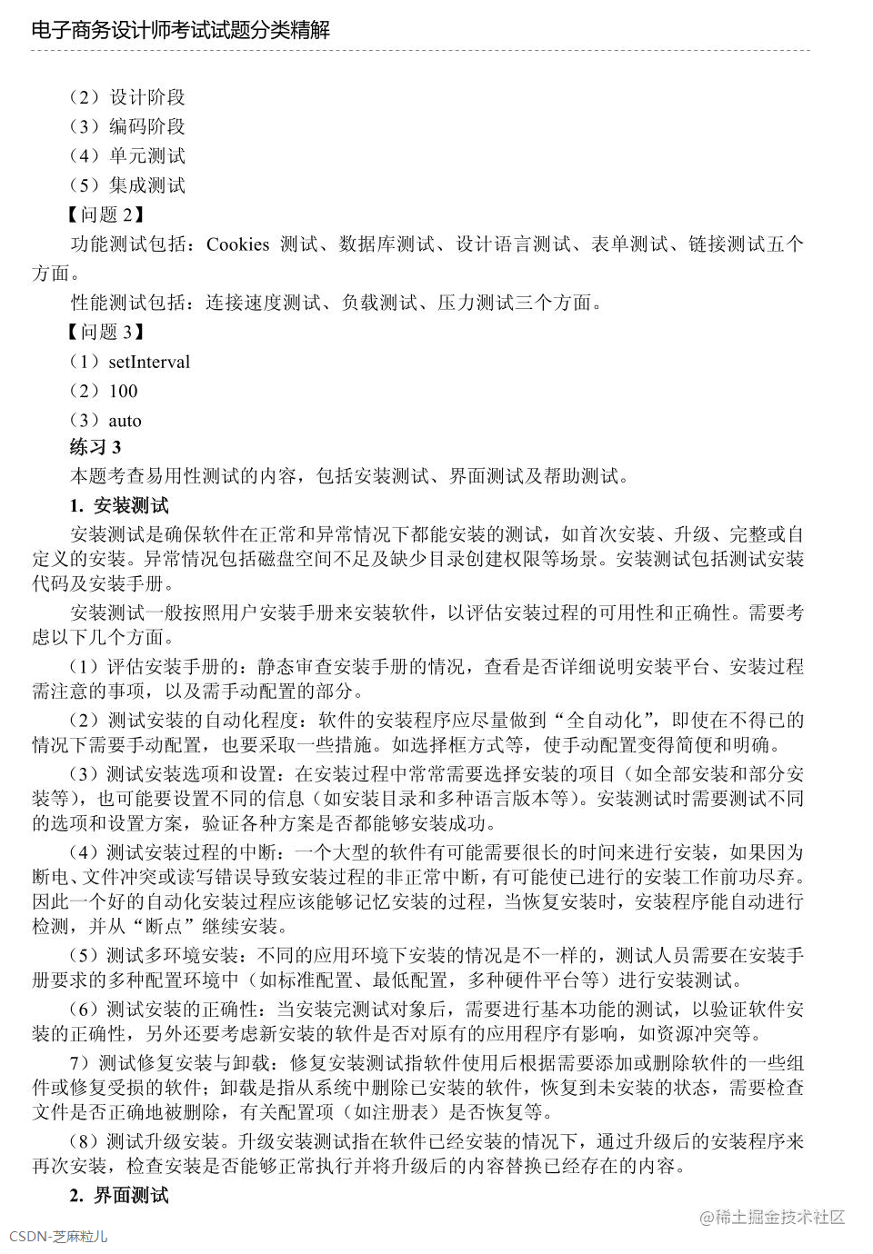 第11章 电子商务系统的测试-26.png