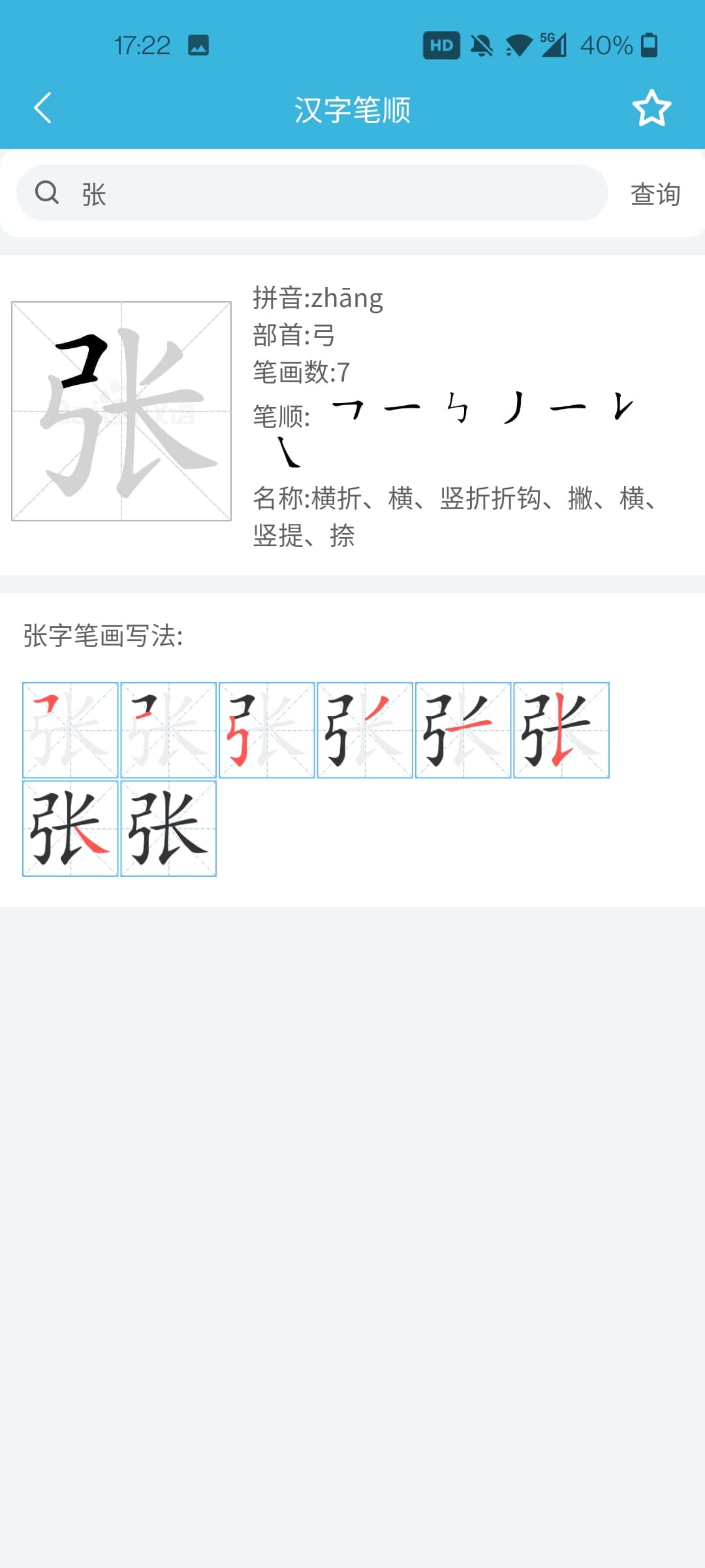 在线笔画顺序查询工具_汉字笔顺接口-CSDN博客