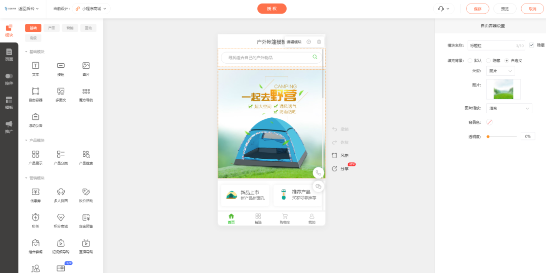 露营装备经营商城小程序搭建