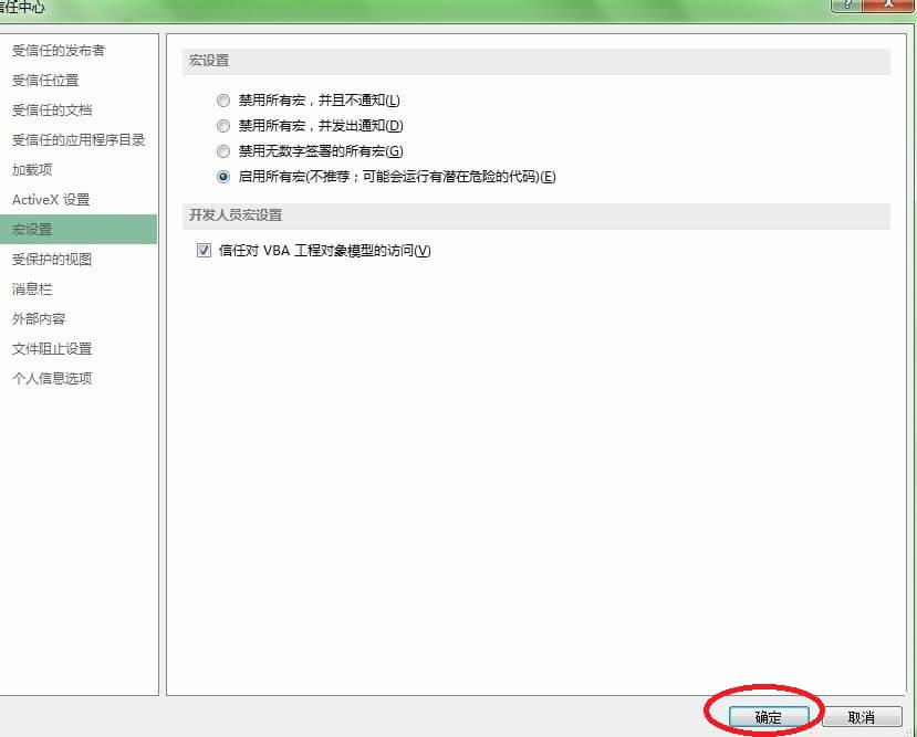 Excel 2013 启用宏功能的图文教程