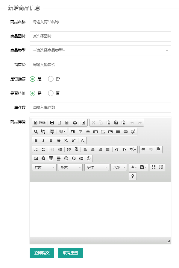 管理员-新增商品