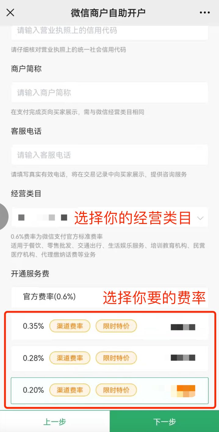 商家收款降低费率开户指南：微信支付0.2%费率（千分之二）开通步骤