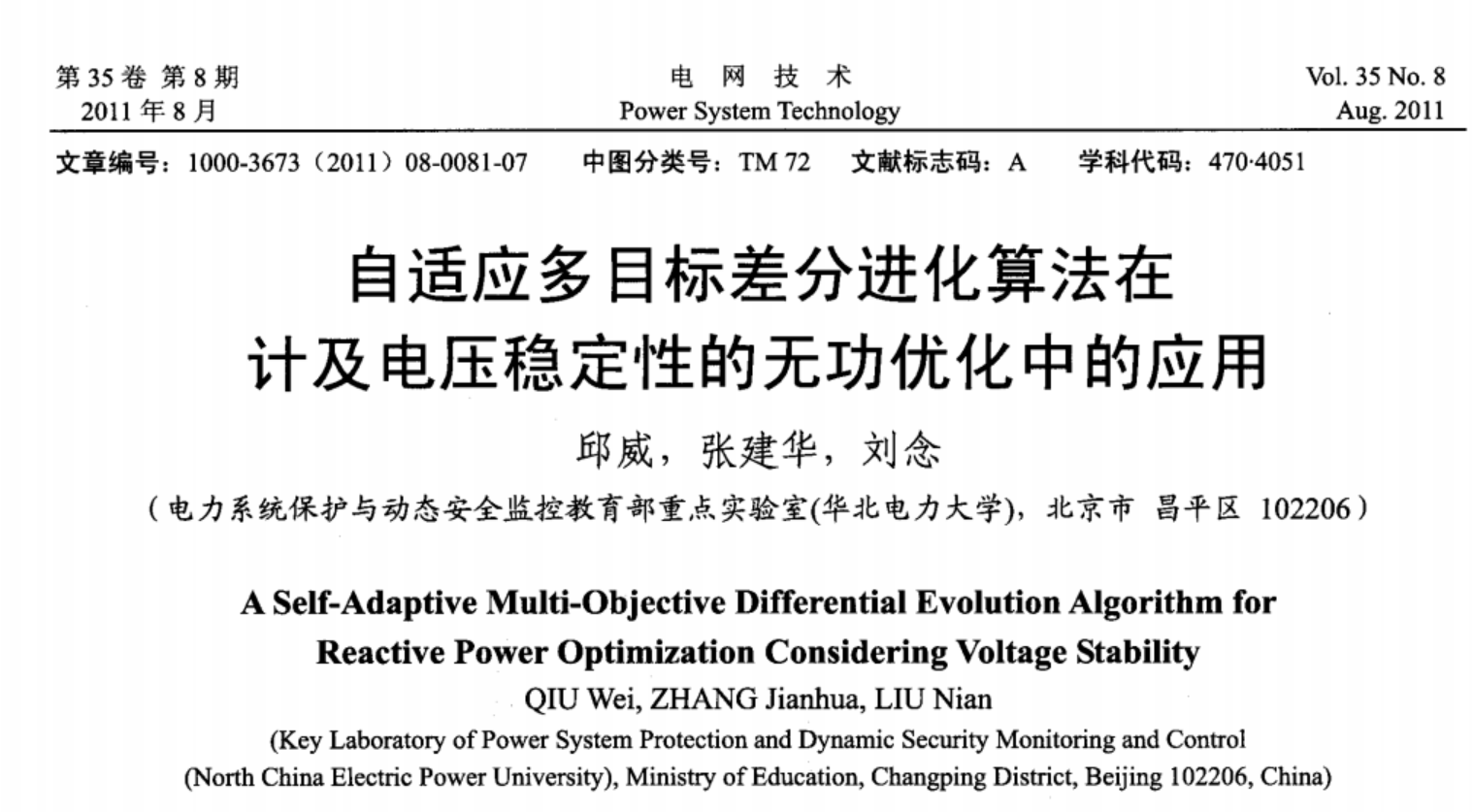 基于差分进化算法的含DG配电网无功优化模型