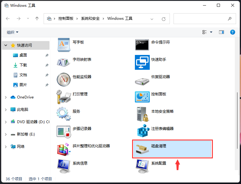 Win11磁盘清理在哪打开？