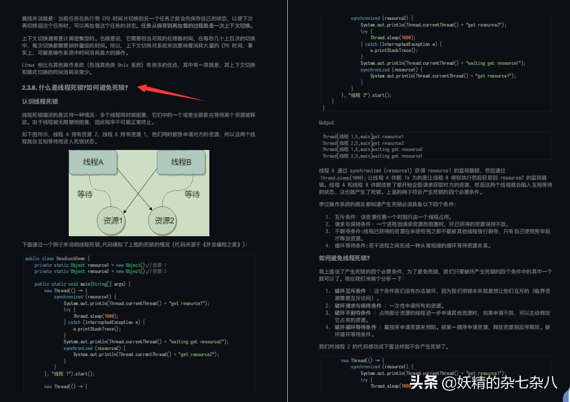 封神之作！超火Java面试突击手册，进大厂真的就这么简单？