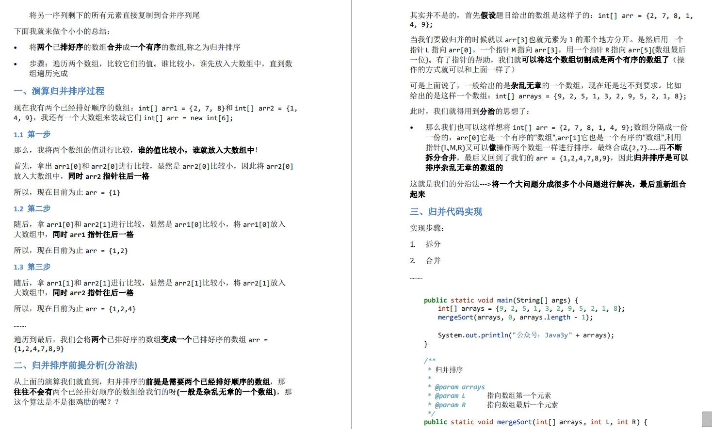 上分工具，凭这份《数据结构与算法》核心文档，我“跳”进了字节