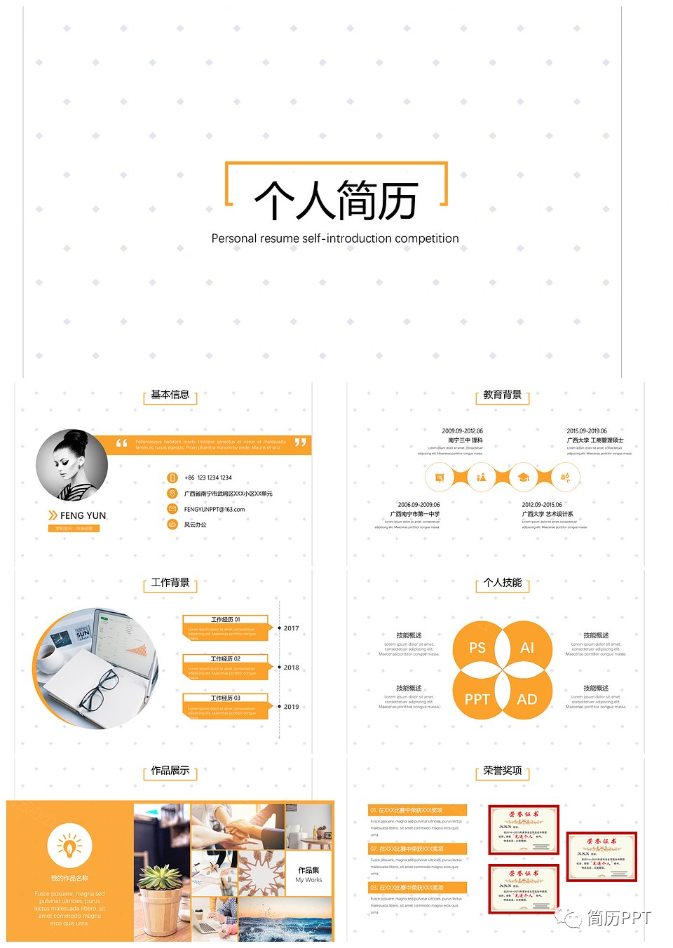 简历自我介绍竞聘通用ppt模板,简历就是简单的描述自己的履历和经历