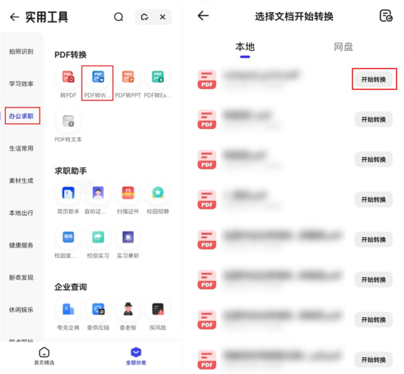 如何将pdf转word？这几个软件可以做到文档格式转换