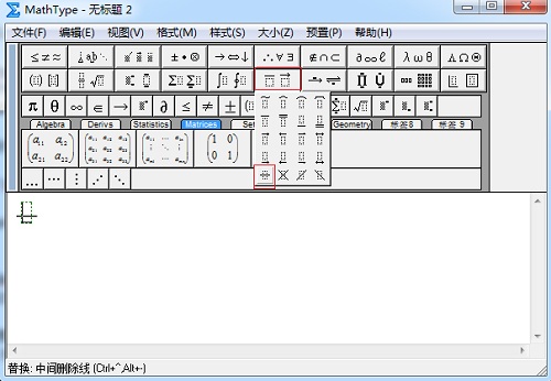 MathType 底线与顶线模板