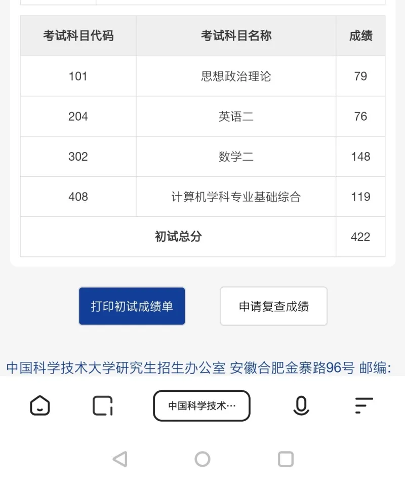 跨专业考计算机苏大,别骂了别骂了，一战跨考中国科学技术大学软件学院，422上岸成功！经验分享...