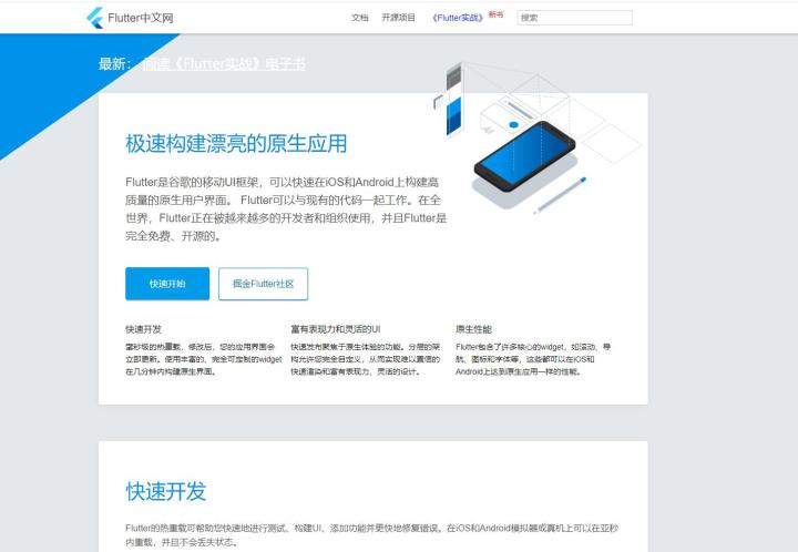 相比同为开源框架的uniapp和flutter未来生态前景大对比第1张