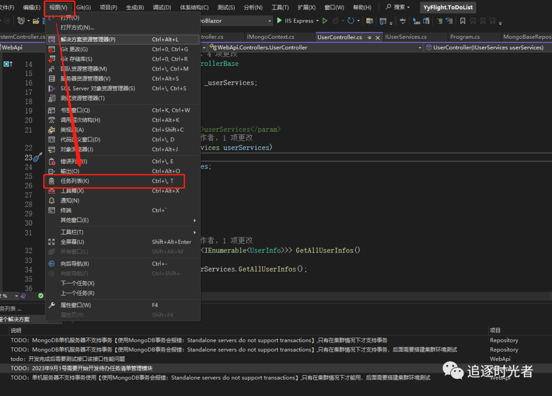 开发小技巧 - 合理使用Visual Studio 2022内置任务列表（TODO）