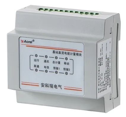 5g智慧用电解决方案新建基站之直流电能计量模块选型