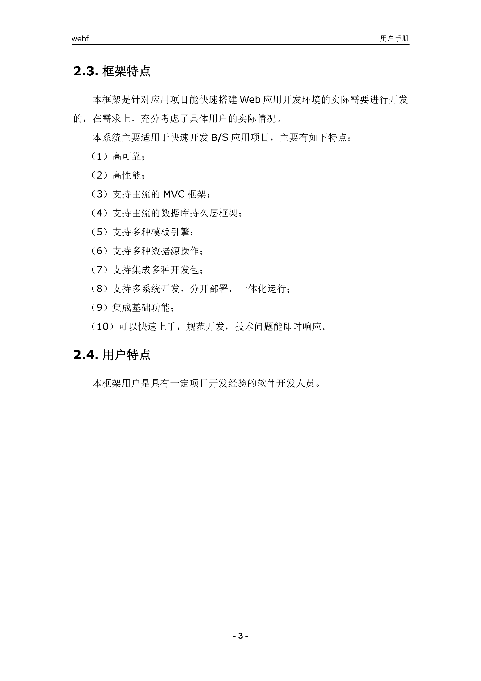 webf_用户手册11_页面_007.png