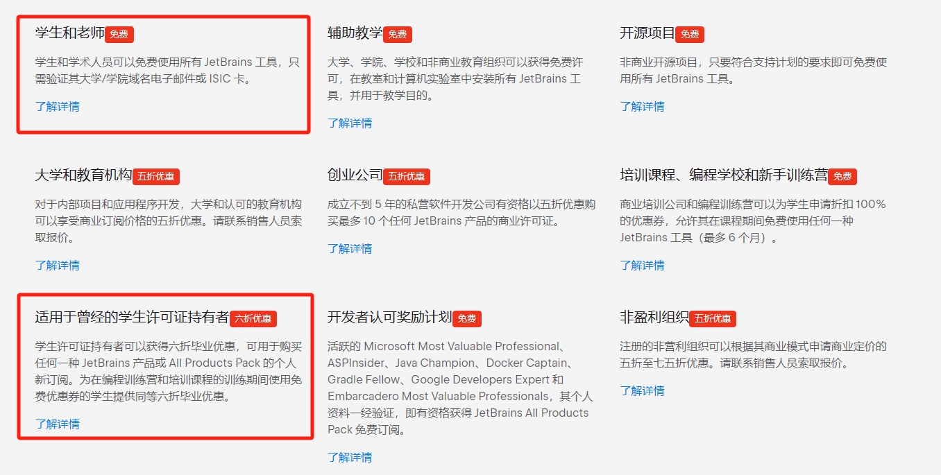 图1：JetBrains的教育优惠.png