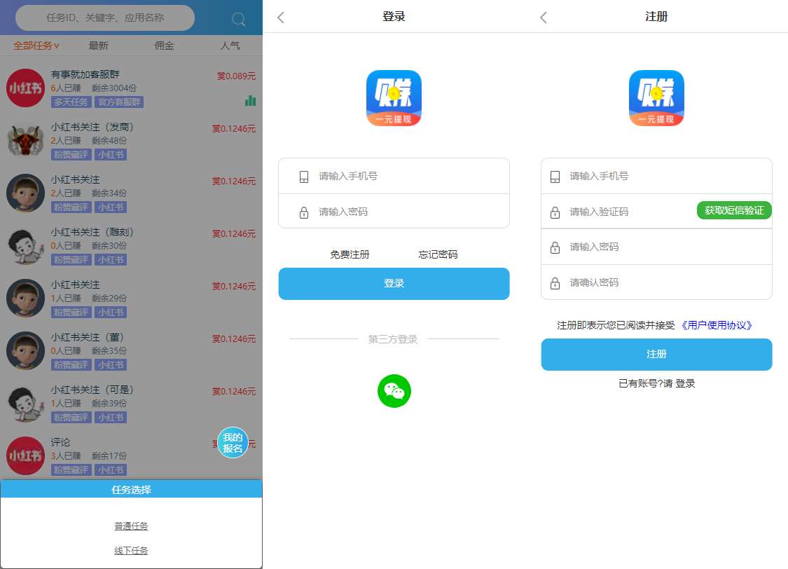 新款趣闲赚牛帮赚众人帮悬赏猫悬赏兔赏金赚每日任务平台运营版