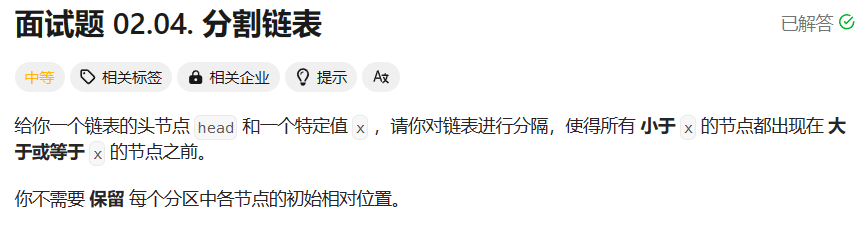 LeetCode 面试题<span style='color:red;'>02</span>.<span style='color:red;'>04</span>.分割<span style='color:red;'>链</span><span style='color:red;'>表</span>