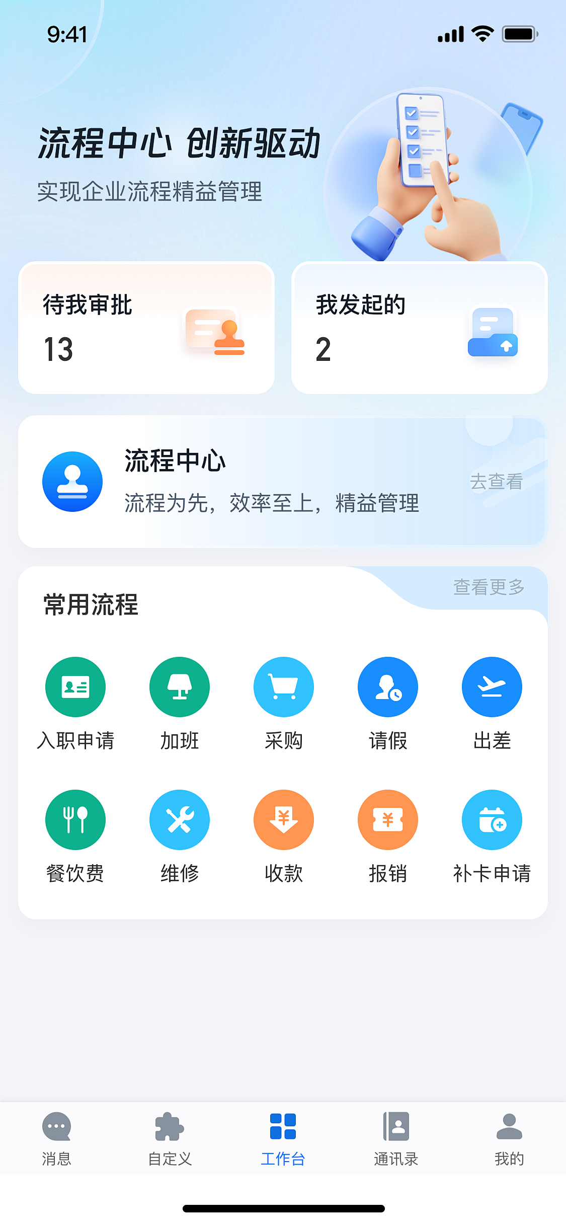 移动端工作台界面就得这么设计，既方便又简洁。_移动端工作台界面设计-CSDN博客