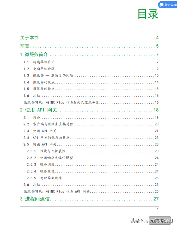 阿里P8架构师的微服务架构经验：全记录在这份文档里面了