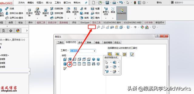 solidworks建模100例solidworks技巧100例之5solidworks軟件界面定製