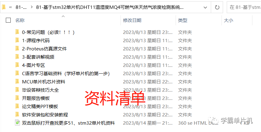 81-基于stm32单片机DHT11温湿度MQ4可燃气体天然气浓度检测系统自动散热加湿排气Proteus仿真+源码...