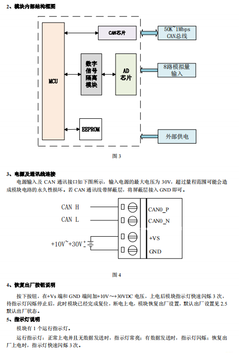 DAM-C3054P 8路差分模拟量采集模块 CAN通讯_485模块_05