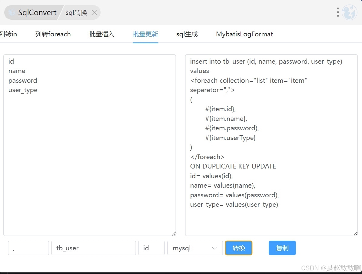 为了方便写CURD代码，我在UTools写了个插件SqlConvert来生成代码！_json_09