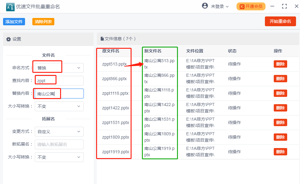 如何快速批量修改文件名部分字段