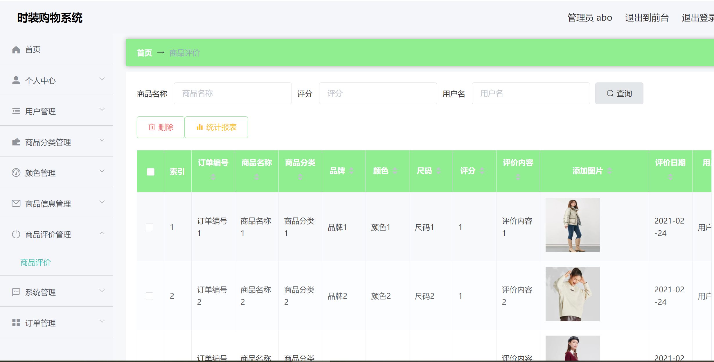 商品评价管理.png