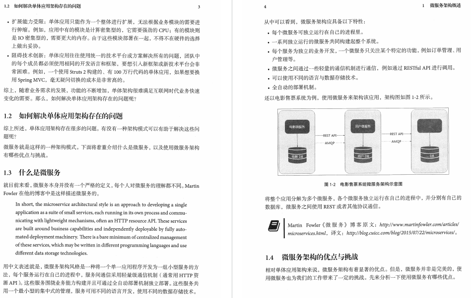 阿里首席架构师解读：Spring Cloud与Docker微服务架构实战