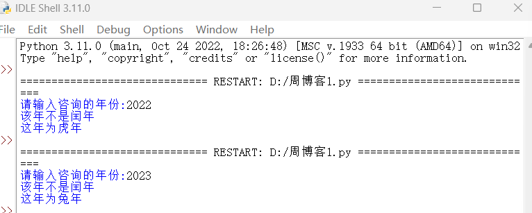 用Python判断是否为闰年并计算生肖年