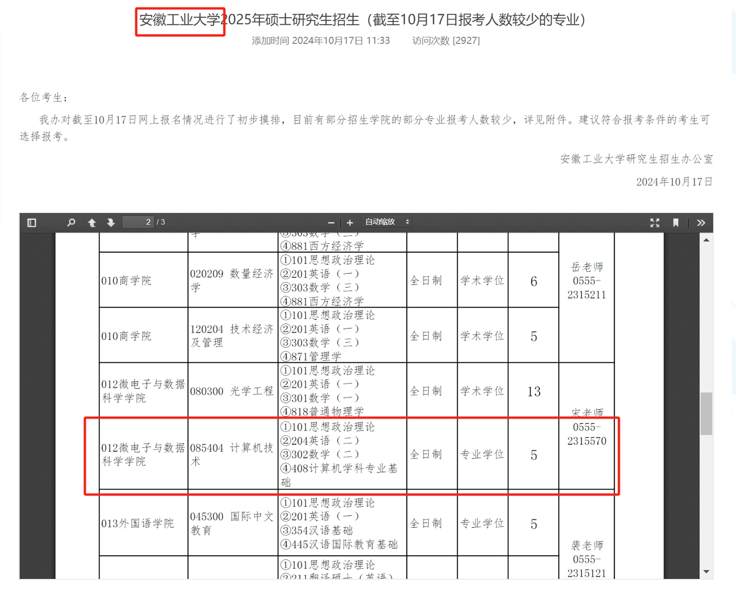 突发！该学校计算机改考408！