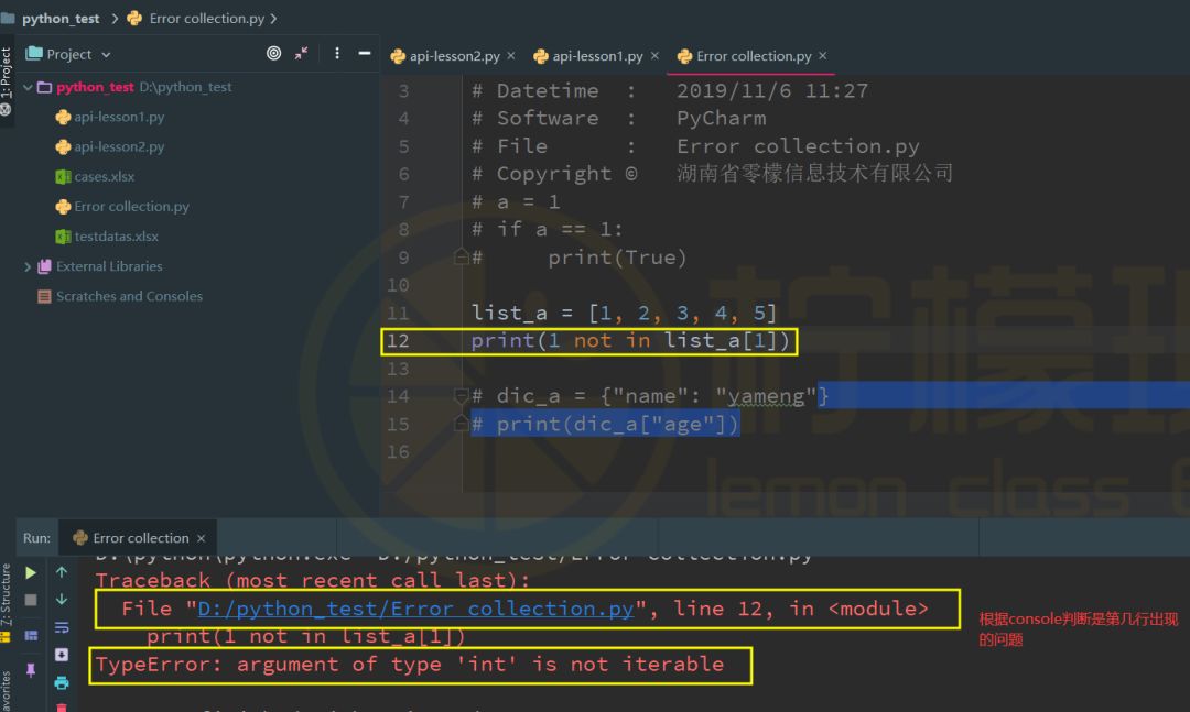 Python基础问题图文详解