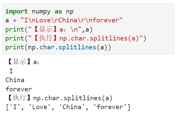 依据换行符分割字符串numpy.char.splitlines()含换行符与回车符的区别