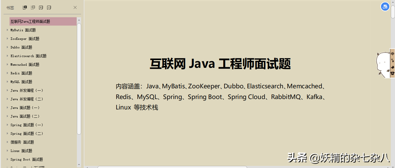 Breaking through the "salary" bottleneck, a certain factory played a Java interview guide, he finished watching the 10k salary increase!