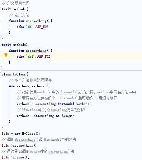 浅谈PHP中的Trait使用方法